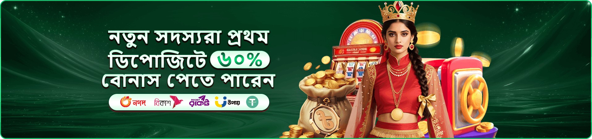 দায়িত্বশীল সদস্যতা